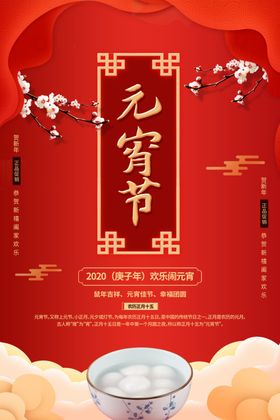 元宵节灯谜会2020背景晚会晚会
