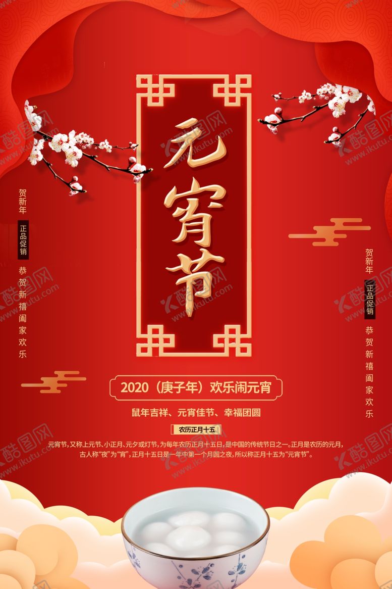 编号：46452707061033138931【酷图网】源文件下载-元宵节