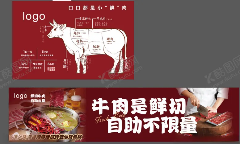 编号：44555802262026502892【酷图网】源文件下载-火锅牛肉