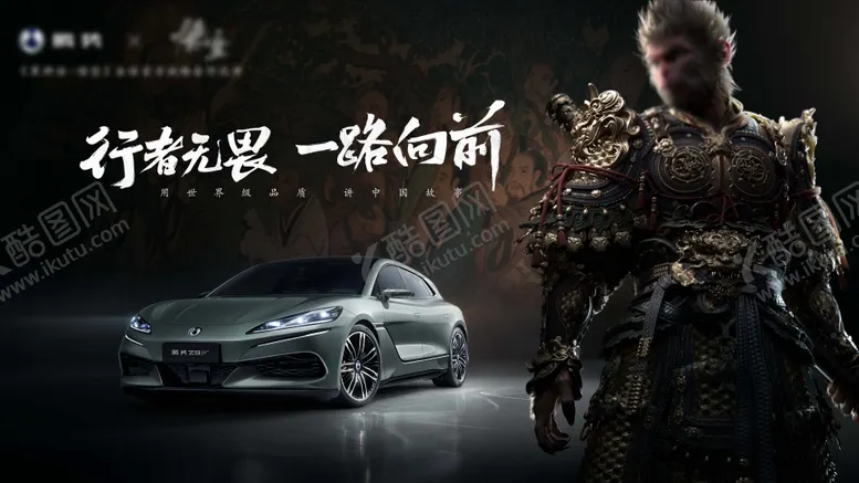 编号：84370006281634298018【酷图网】源文件下载-腾势黑悟空联名KV