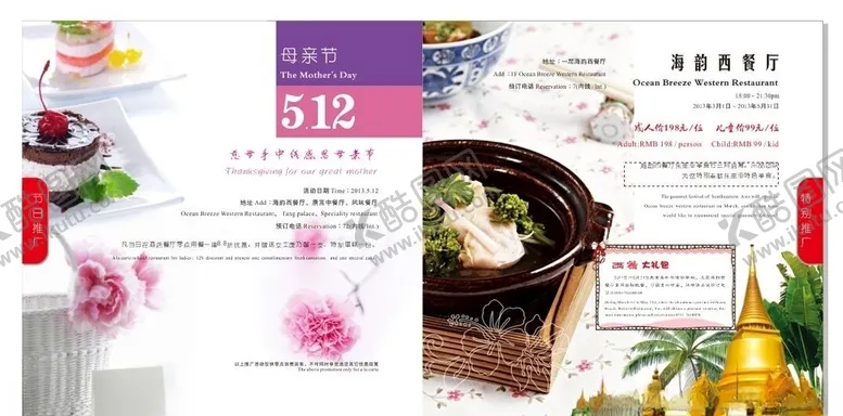 编号：85958905102036285114【酷图网】源文件下载-美食海报