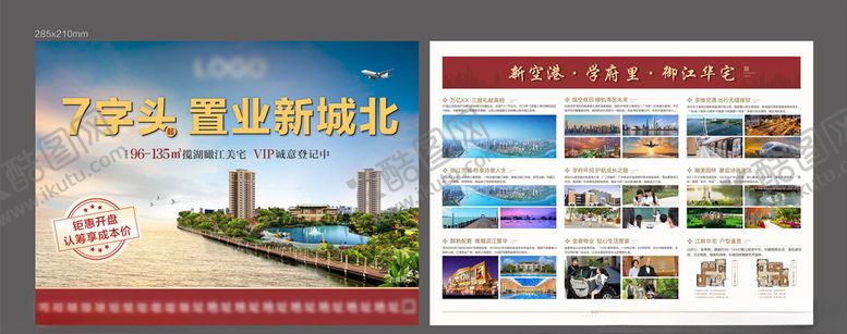 编号：46341307080443213690【酷图网】源文件下载-地产广告地产折页品牌折页