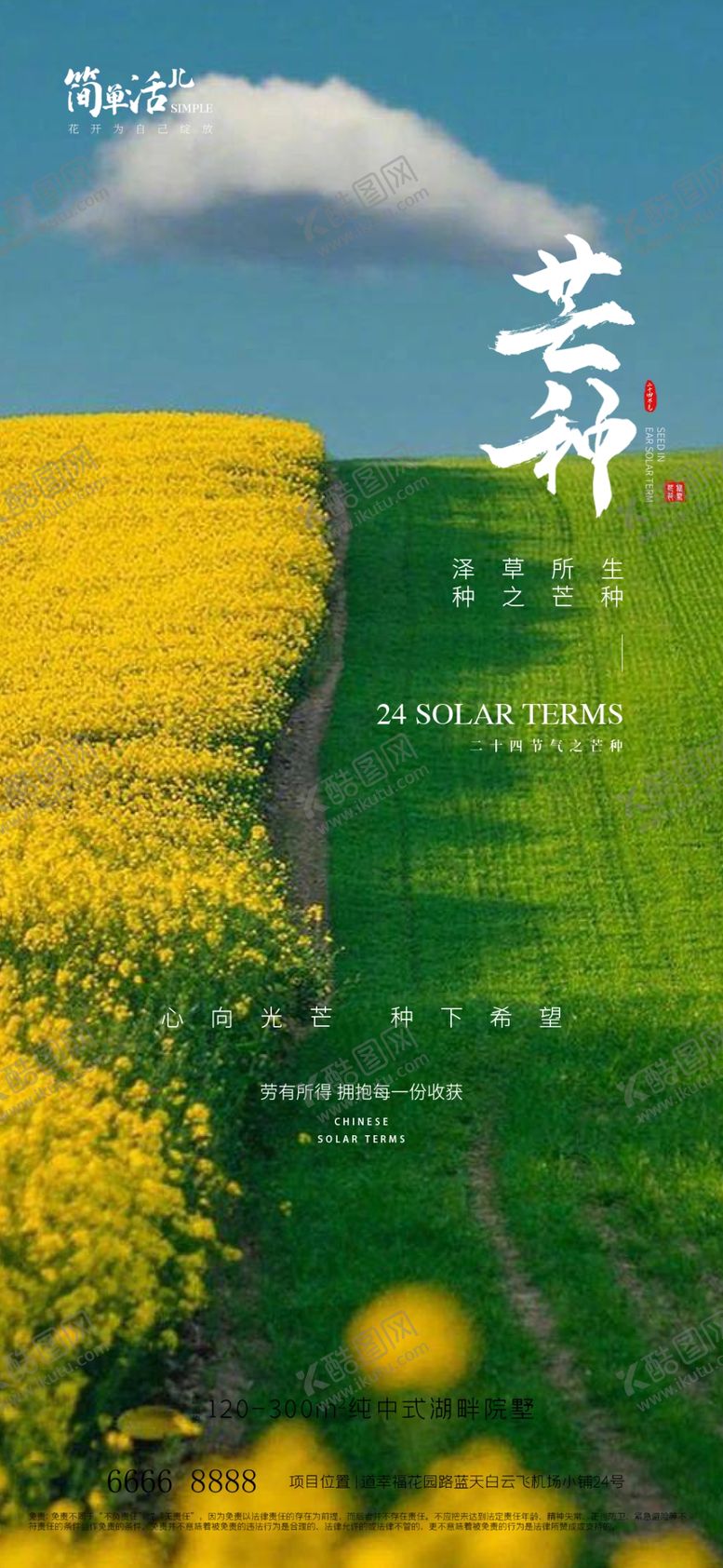 编号：24797402232017482167【酷图网】源文件下载-地产芒种海报