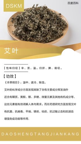 艾叶
