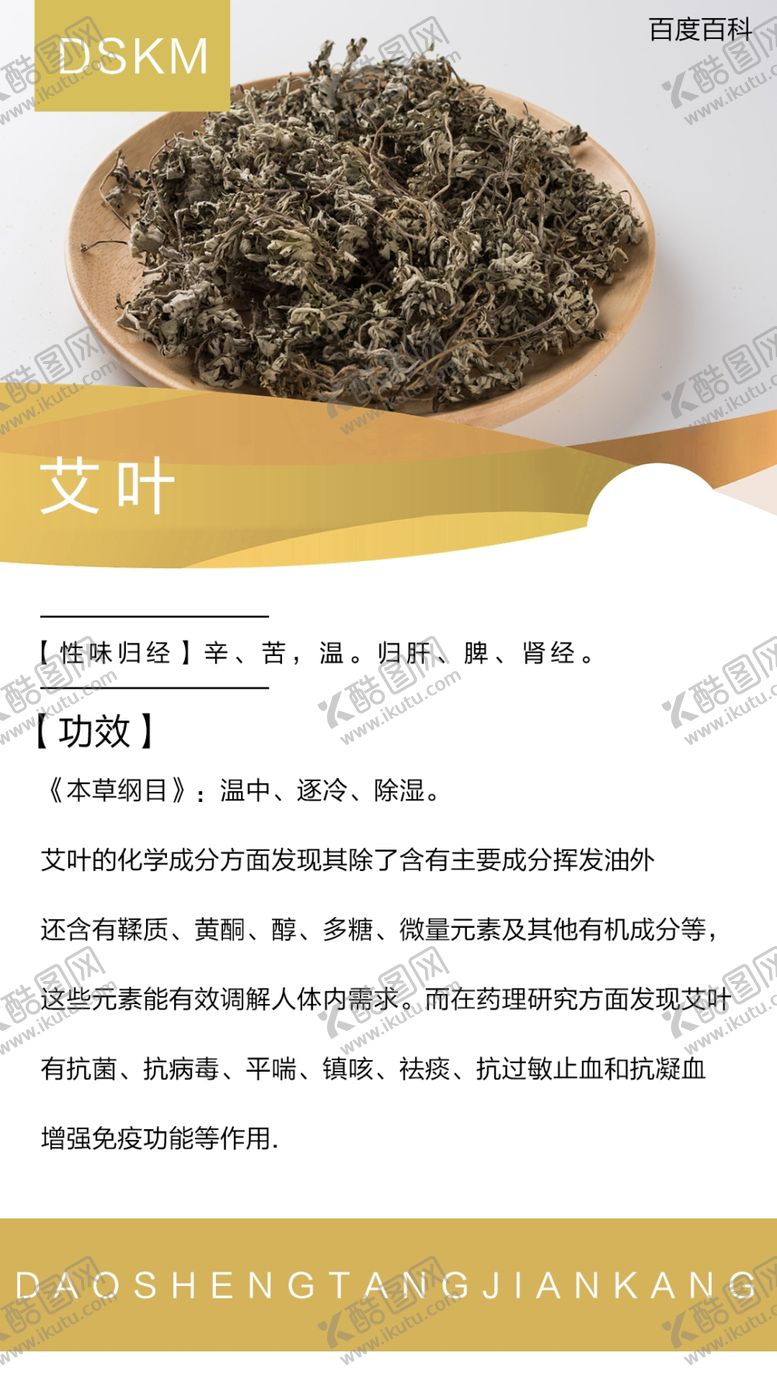 编号：40052805100115035809【酷图网】源文件下载-艾叶