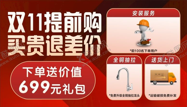 编号：95376912110415351658【酷图网】源文件下载-双十一