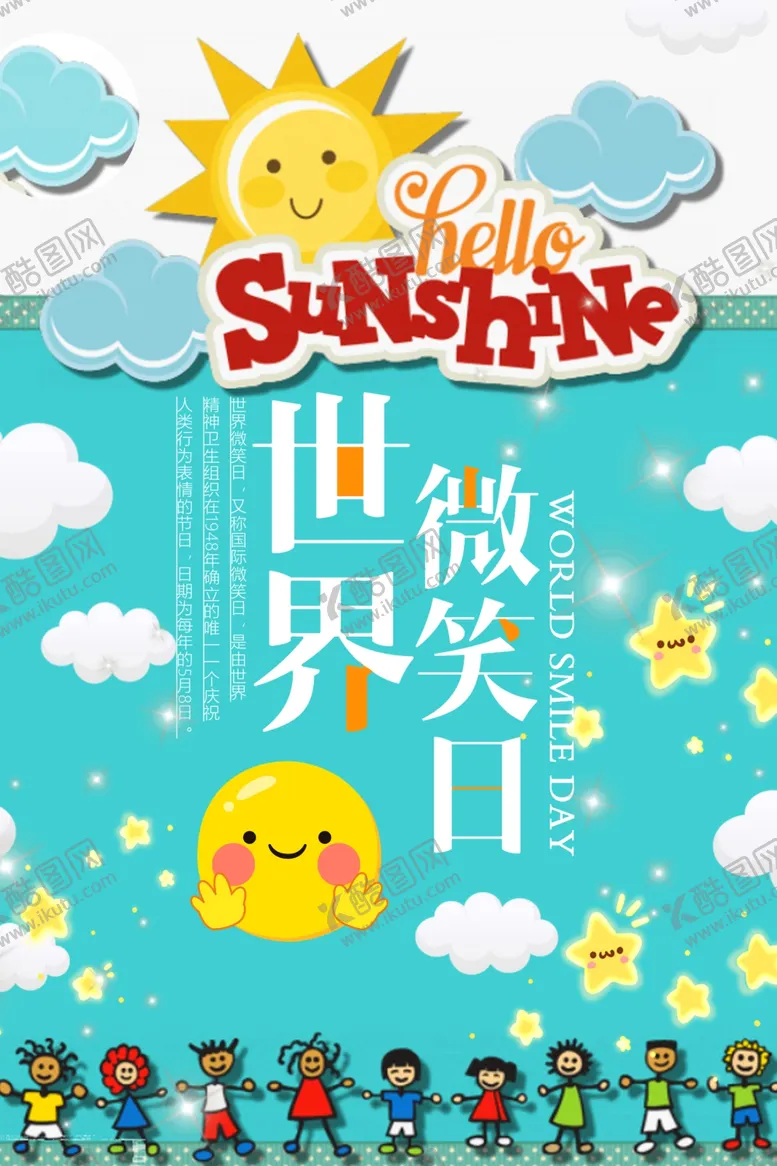 编号：17588410201127554142【酷图网】源文件下载-世界微笑日