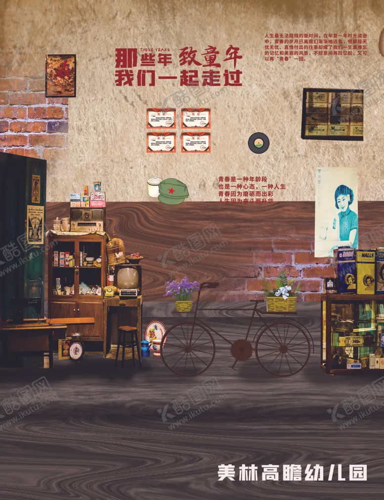 编号：35807212080924513195【酷图网】源文件下载-童年怀旧壁纸
