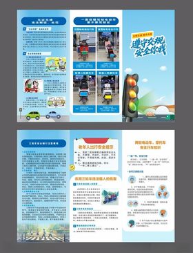 交通安全折页