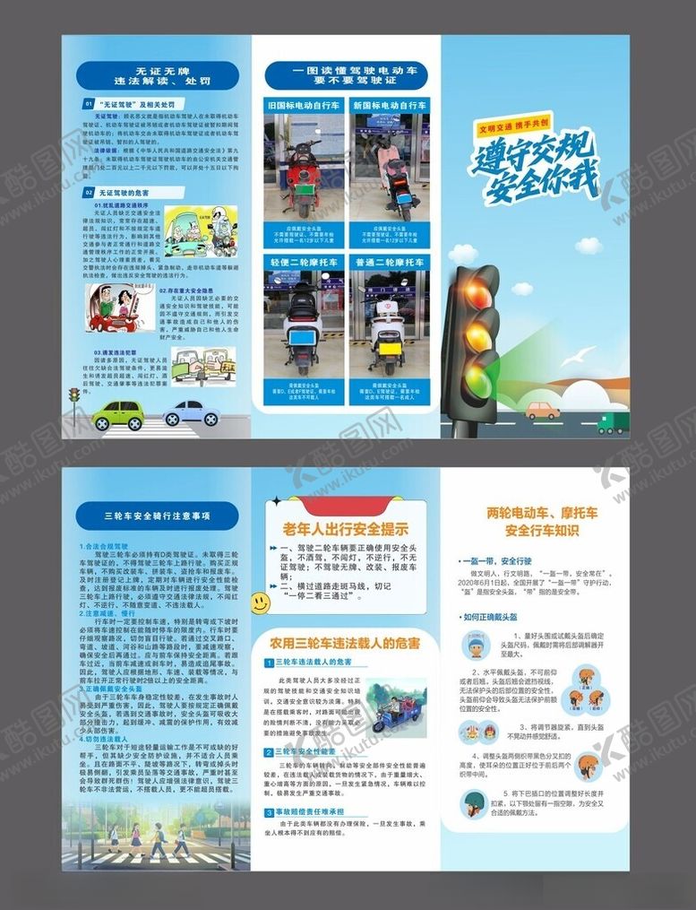 编号：68237811171518241337【酷图网】源文件下载-交通安全折页