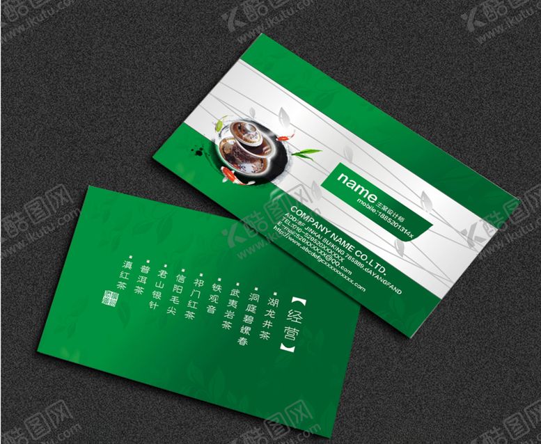 编号：63147709231332228696【酷图网】源文件下载-绿茶名片设计模板