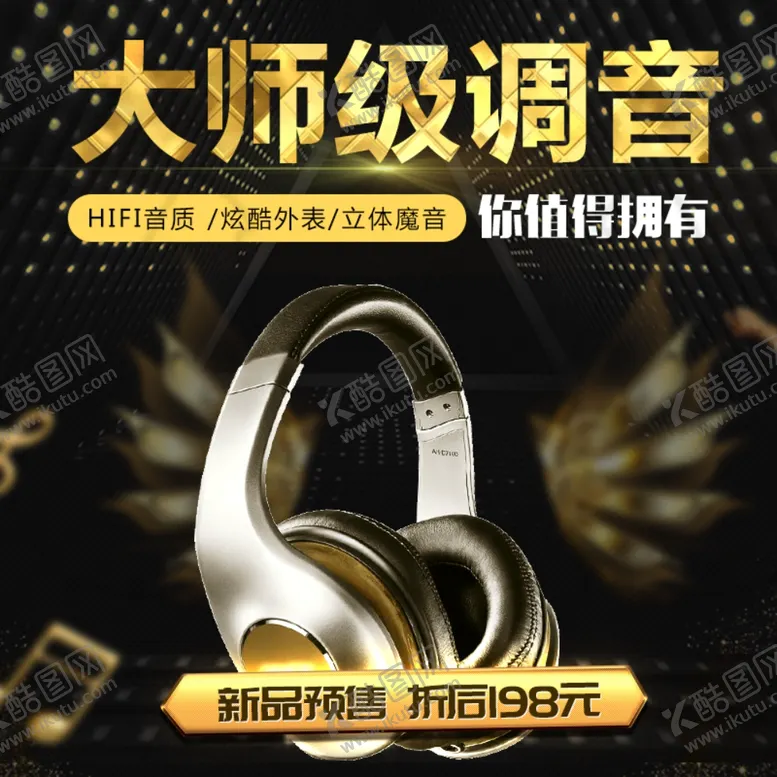 编号：61214201231312297581【酷图网】源文件下载-淘宝电商主图