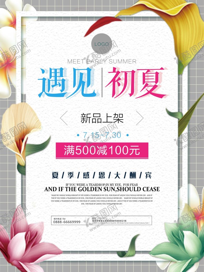 编号：76446110270152421290【酷图网】源文件下载-夏季促销