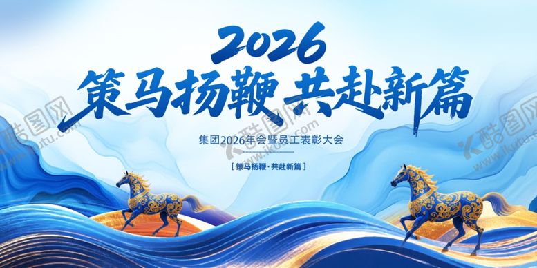 编号：67534704051427093516【酷图网】源文件下载-马年年会