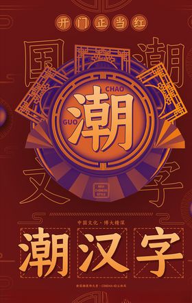 国潮风海报