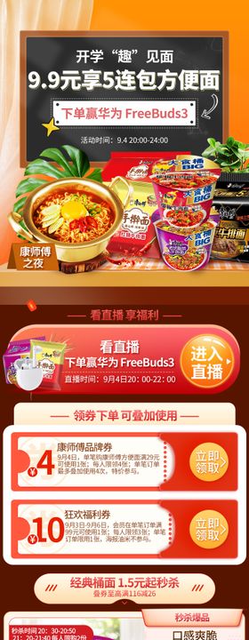 开学季方便面速食零食电商首页