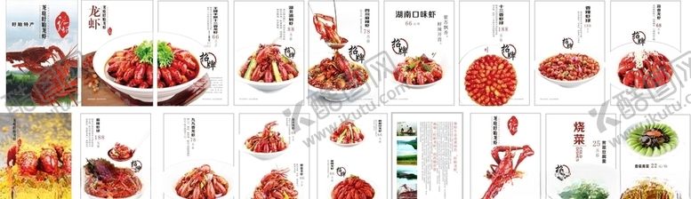 编号：12451209172314176257【酷图网】源文件下载-龙虾菜谱菜单