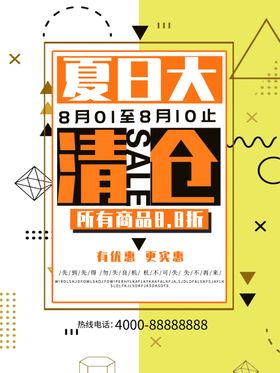夏日清仓