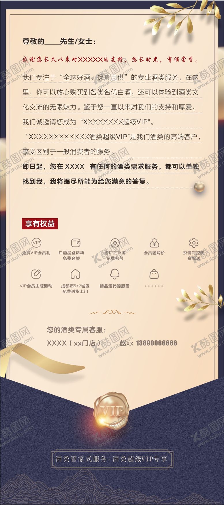 编号：83691609140509344527【酷图网】源文件下载-VIP邀请函贺卡