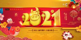 2021牛年