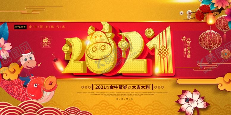 编号：83336105020440049951【酷图网】源文件下载-2021牛年