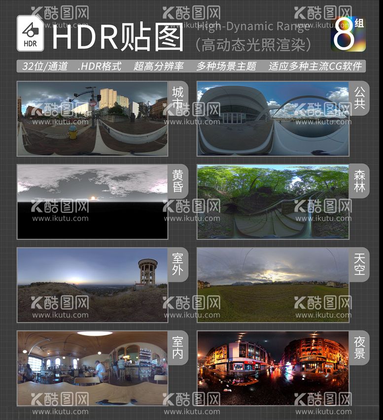 编号：29475603222323028765【酷图网】源文件下载-HDR环境贴图写实环境贴图