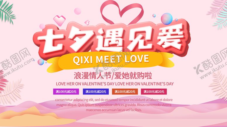 编号：50924710092230429163【酷图网】源文件下载-七夕活动