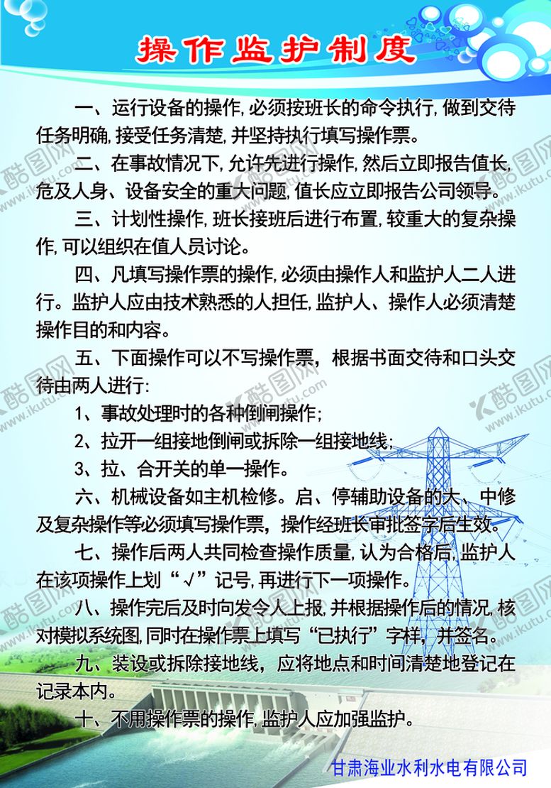 编号：83596310220917045188【酷图网】源文件下载-制度职责