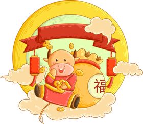 卡通牛年