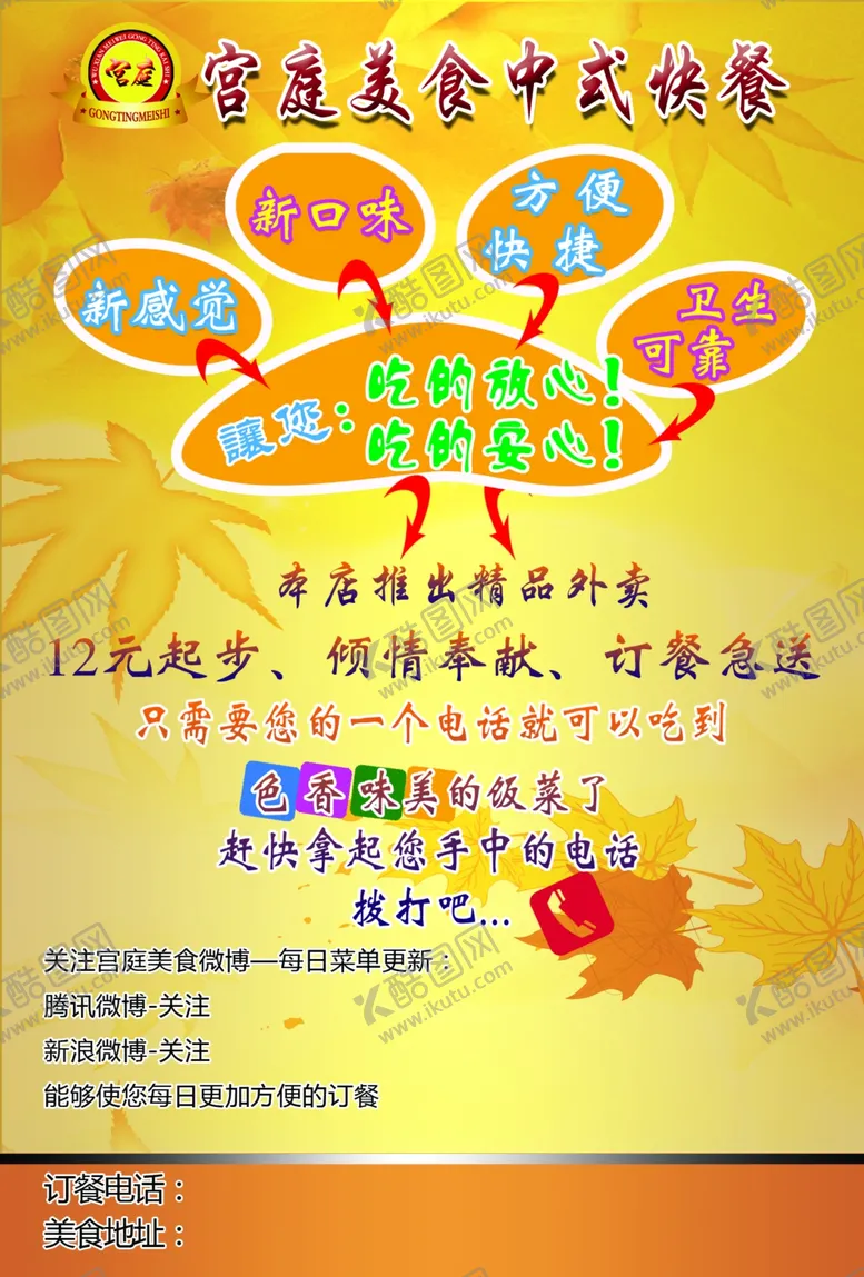 编号：54033206280840083895【酷图网】源文件下载-菜单模板