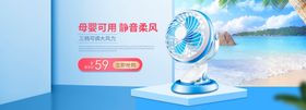 电扇空气扇详情页
