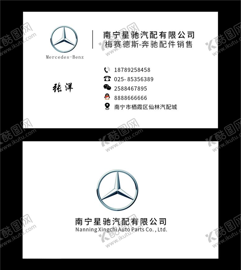 编号：70622603120540278220【酷图网】源文件下载-汽车名片
