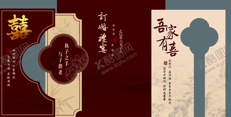 编号：85099011021750402012【酷图网】源文件下载-订婚宴