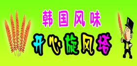 韩式旋风塔