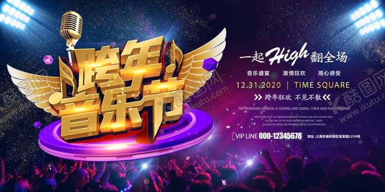 编号：35805109260622534758【酷图网】源文件下载-跨年音乐节立体字展板
