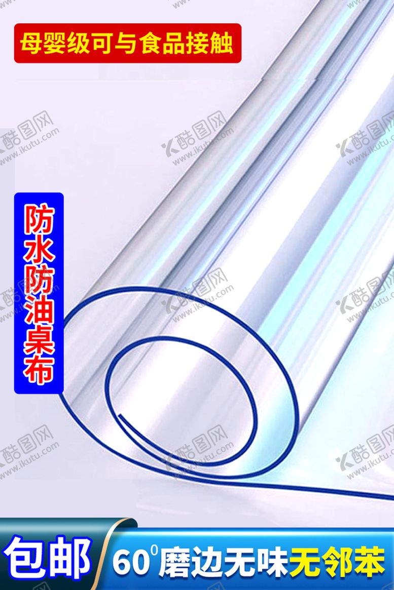 编号：27648509210923405941【酷图网】源文件下载-母婴级防水桌布