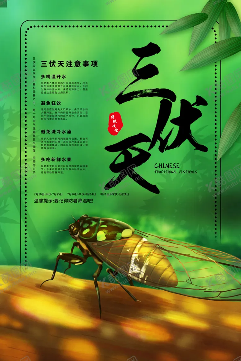 编号：61824309222317373569【酷图网】源文件下载-初伏