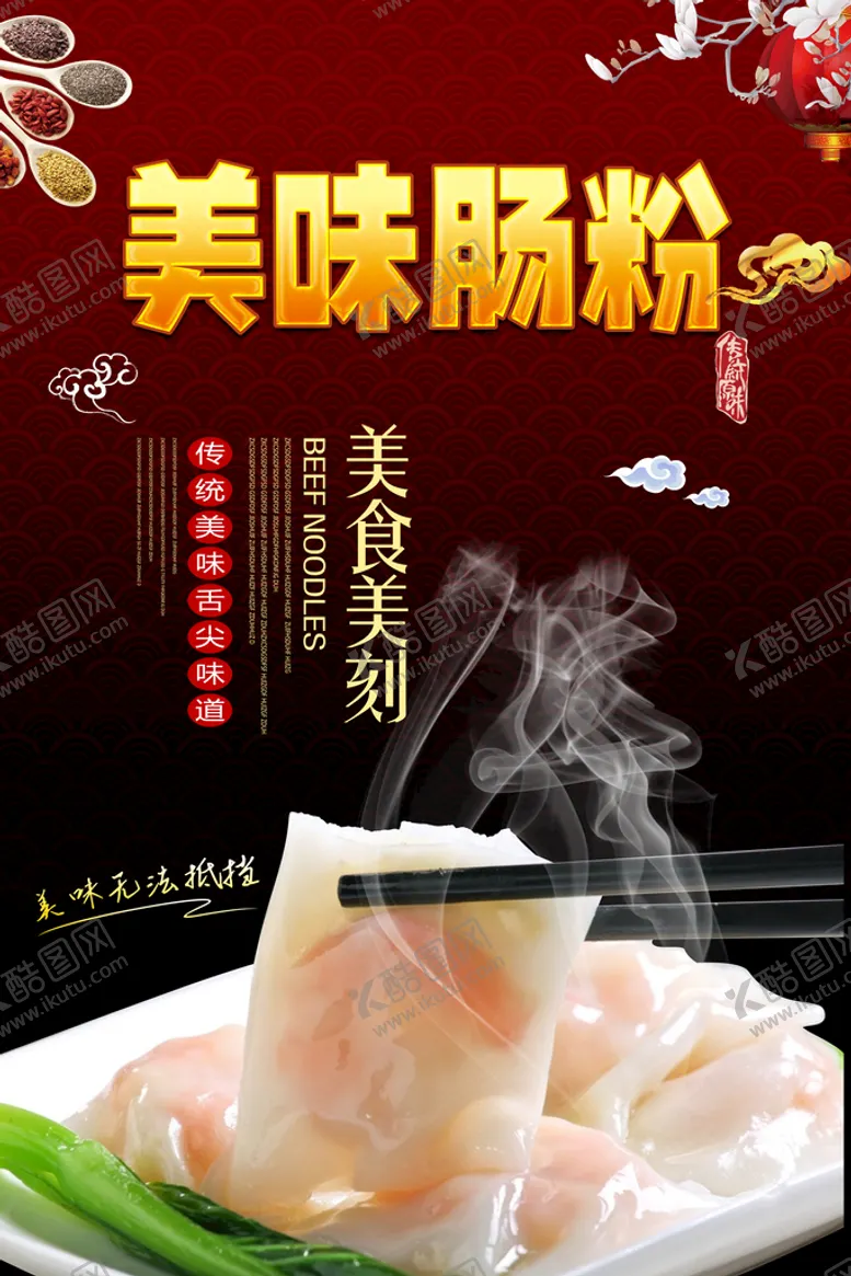 编号：18462009132111493178【酷图网】源文件下载-肠粉海报美食美味