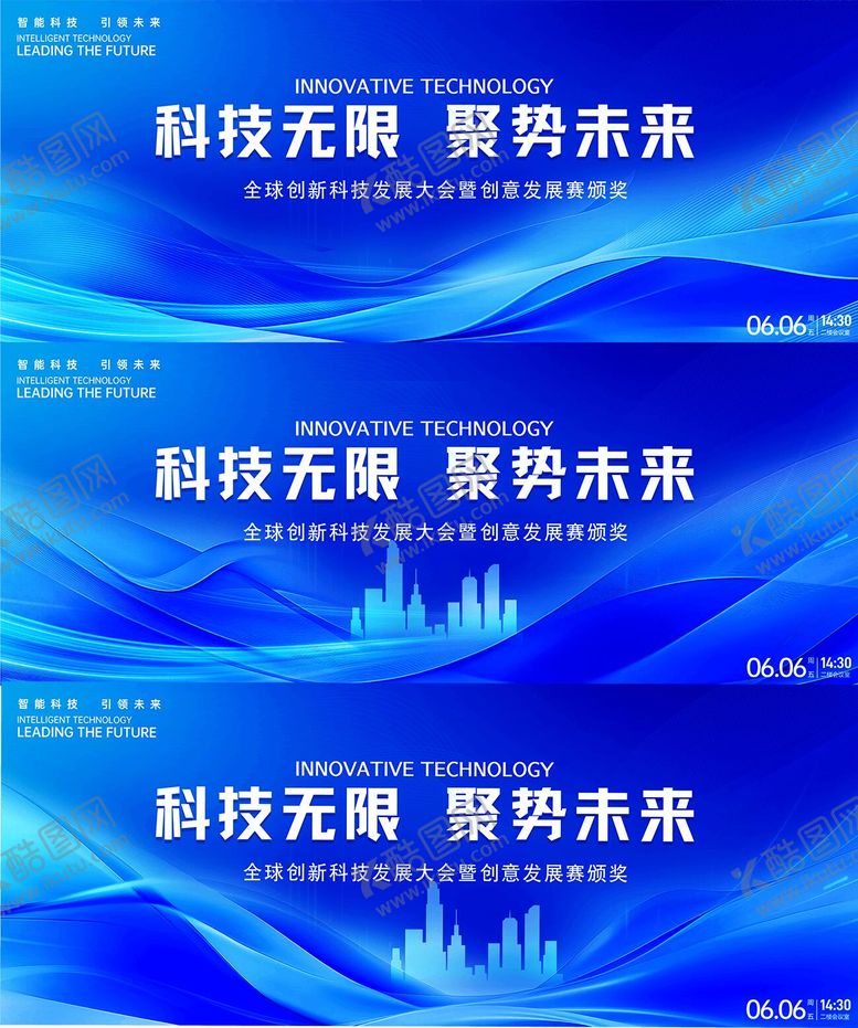编号：68765308162317303390【酷图网】源文件下载-蓝色科技发布会背景板