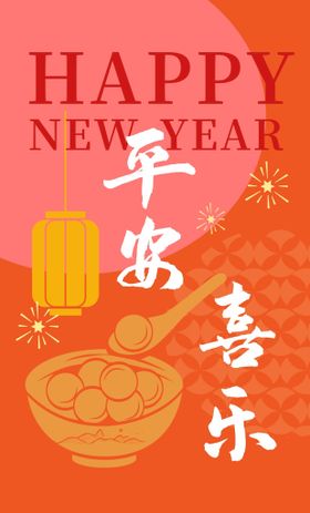 元宵节海报