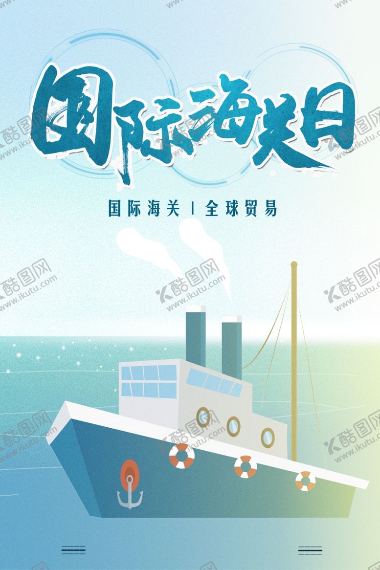 编号：30846801261401445807【酷图网】源文件下载-国际海关日