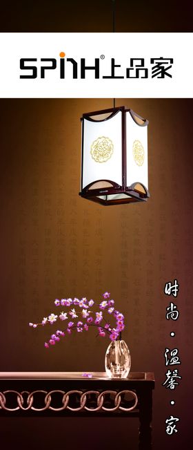 上品家灯饰企业文化展示画古风