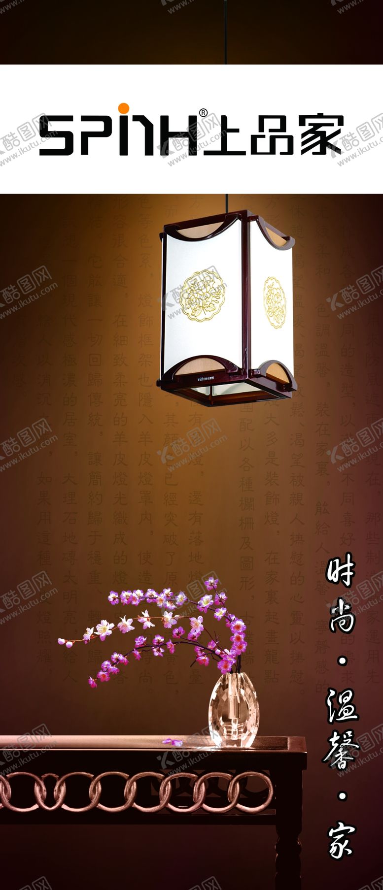 编号：29094010270342485674【酷图网】源文件下载-上品家灯饰企业文化展示画古风