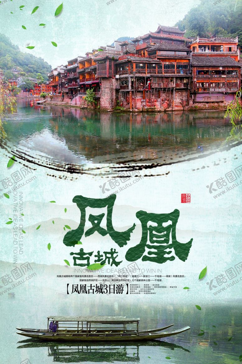 编号：83783309231030114620【酷图网】源文件下载-凤凰古城海报