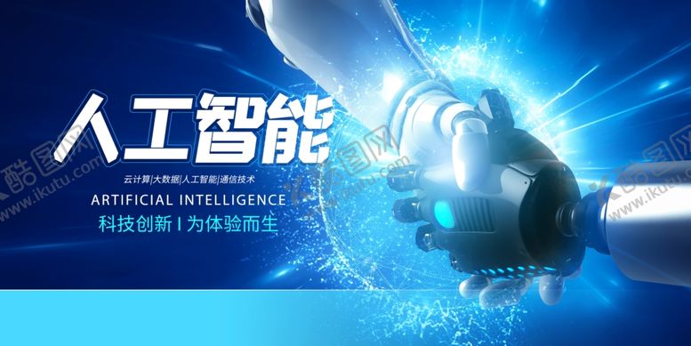 编号：37009609261946198075【酷图网】源文件下载-人工智能蓝色科技展板