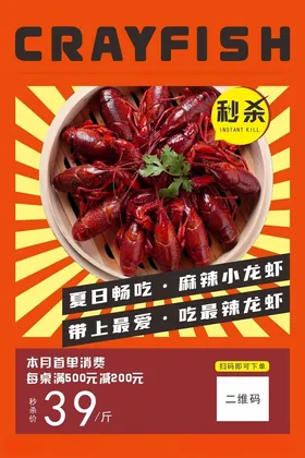 小龙虾