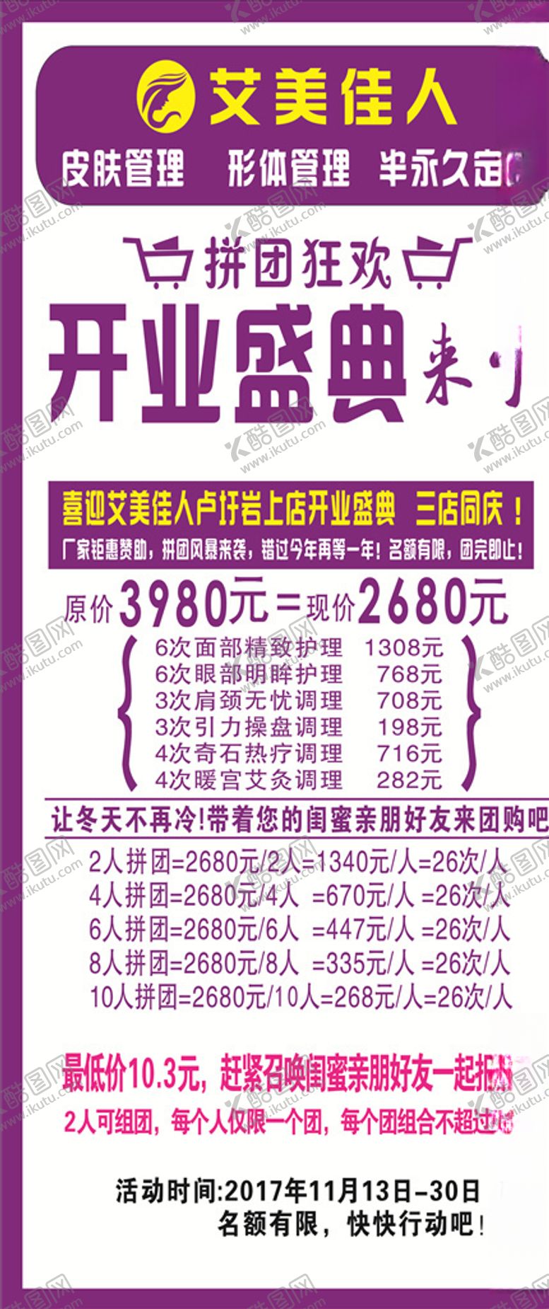 编号：59715010031442245953【酷图网】源文件下载-美容院开业展架