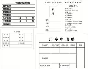 用车申请单
