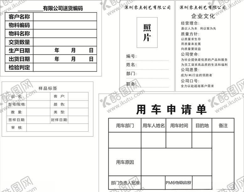 编号：50148909180311569137【酷图网】源文件下载-用车申请单