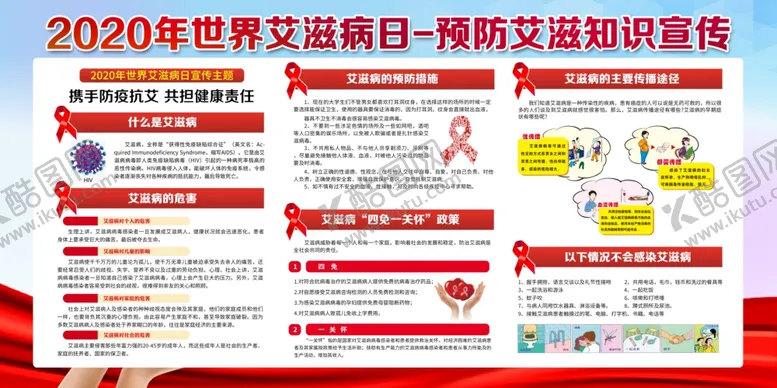 编号：70038205110944166891【酷图网】源文件下载-2020艾滋病